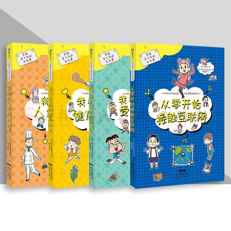 学校学不到的成长课系列