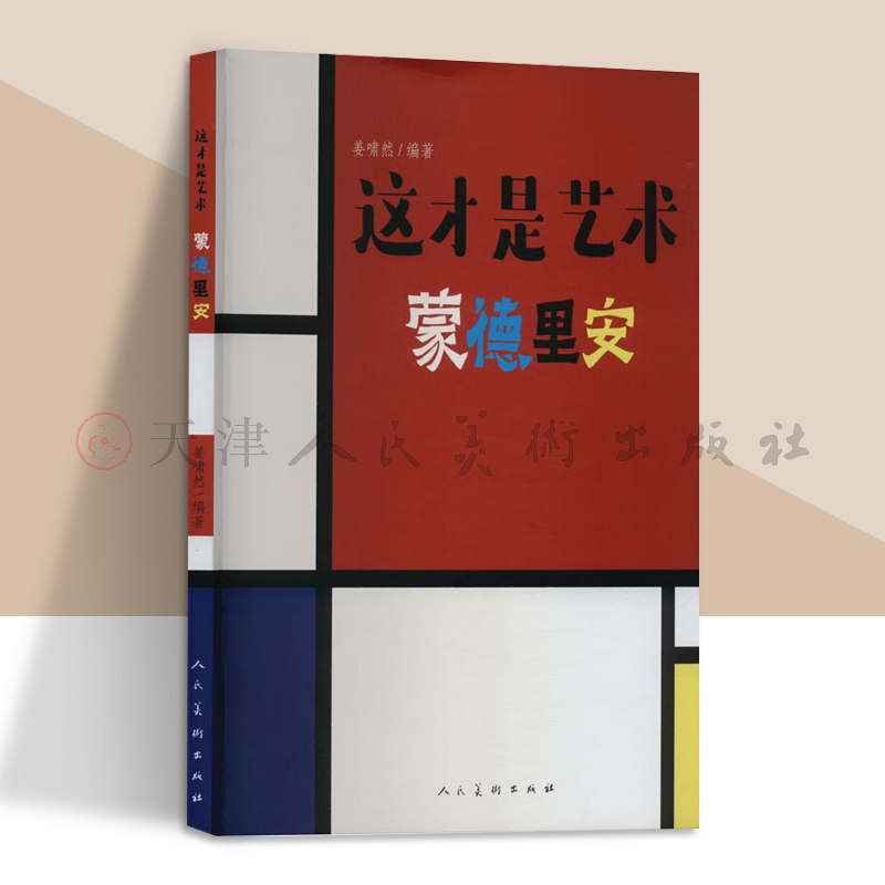 这才是艺术蒙德里安艺术百科