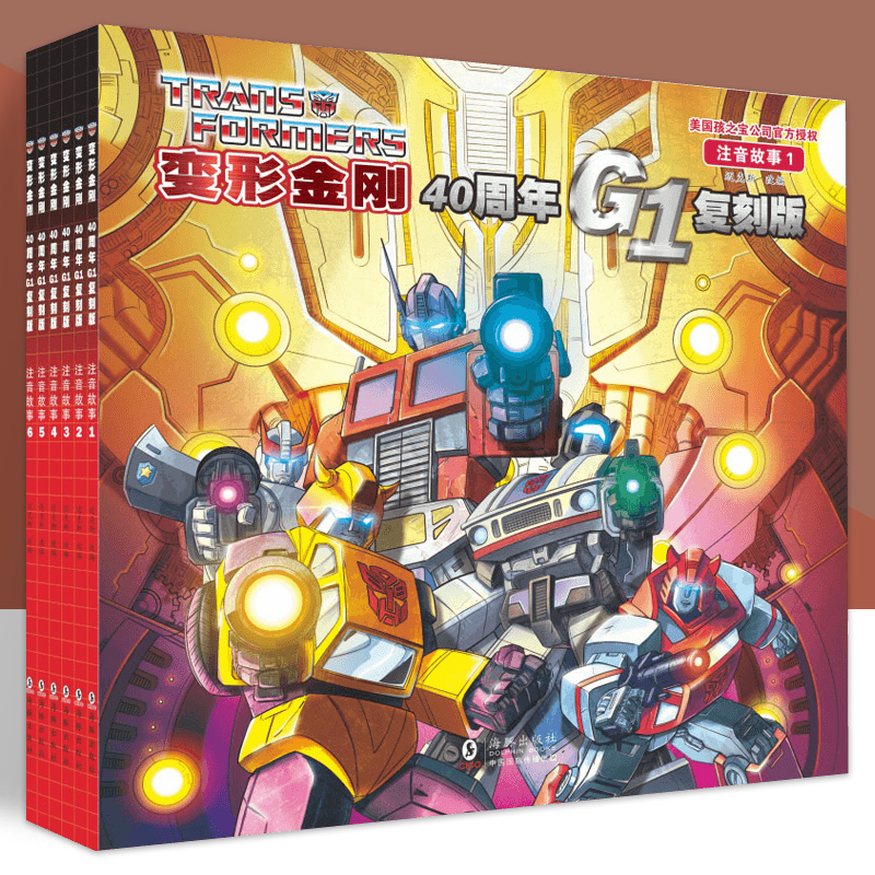变形金刚40周年G1复刻版：注音故事（全6册） 重温变形金刚的起点6-8岁儿童绘本卡通动漫图画书 海豚