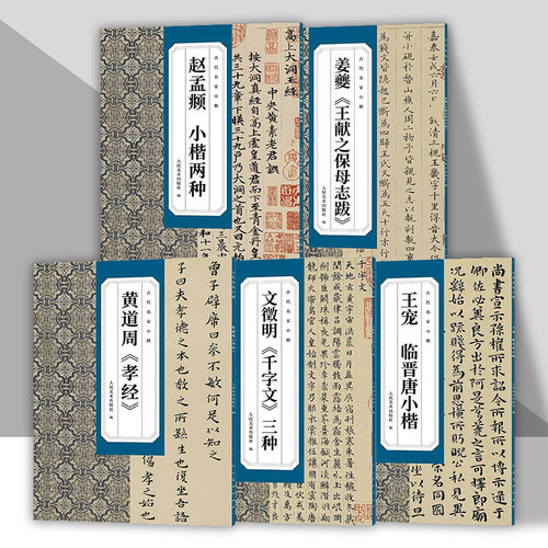 古代名家小楷系列书法篆刻碑帖