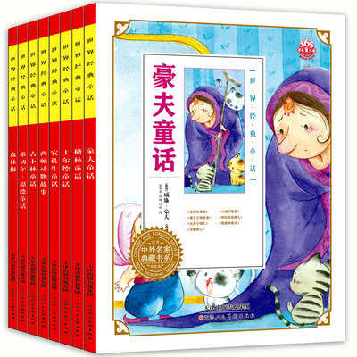 世界经典童话注音版安徒生