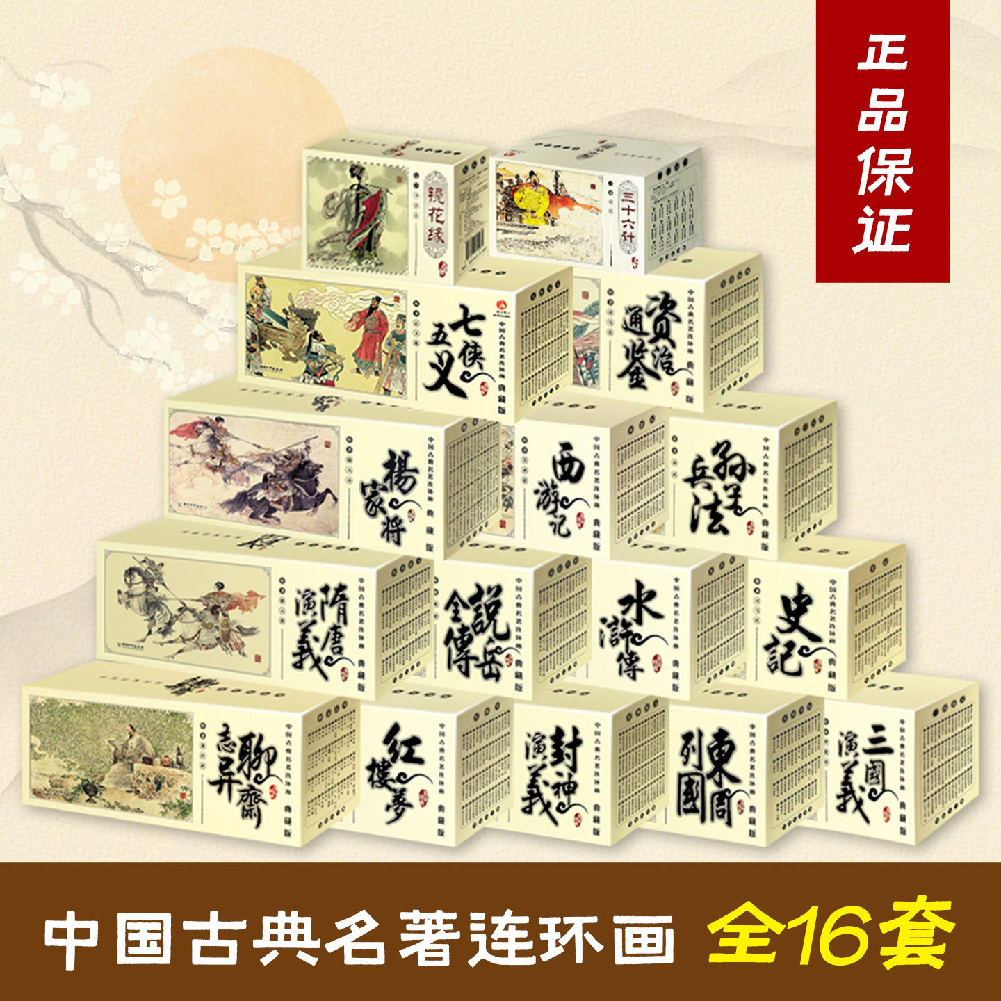 三国演义连环画 盒装全60册四大名著连环画小人书儿童课外读物儿童故事书罗贯中绘画本老版经典口袋本全本旧版怀旧礼品书 和平