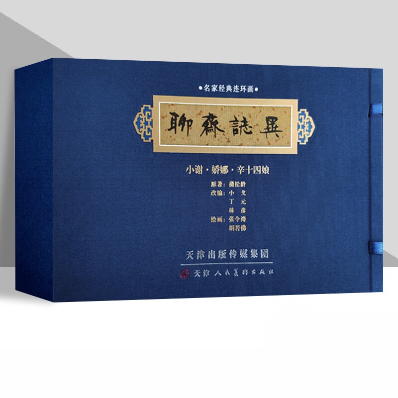 函套三册 精美线装