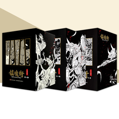 镇魂街漫画1-24册 曹焱兵武魂觉醒守护灵有妖气漫画 热血三国许辰编绘漫画