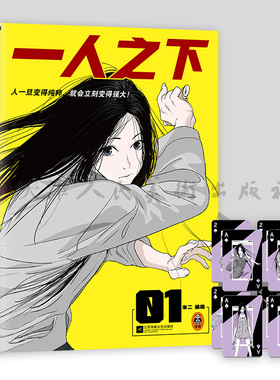 【赠冯宝宝&张楚岚扑克】一人之下漫画1+2 全2册套装 新版 人一旦纯粹就会强大 米二 漫画 国漫 动画 番外