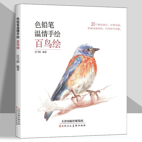 色铅笔温情手绘百鸟绘
