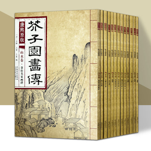 【单册可选】康熙原版芥子园画传全套13册 芥子园画谱正版临摹梅兰竹菊谱花鸟草虫谱花卉山水卷树谱彩色版大学国画美术安徽美术