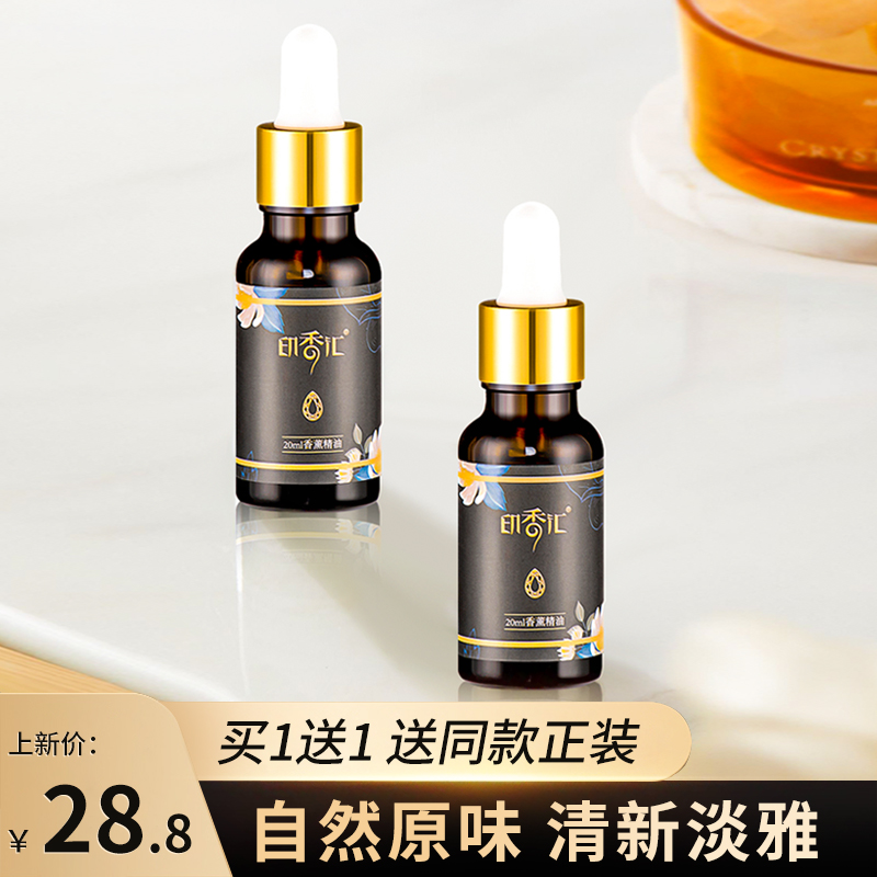 香薰精油车载补充液酒店藤条专用香薰机油性香水家用香氛室内持久