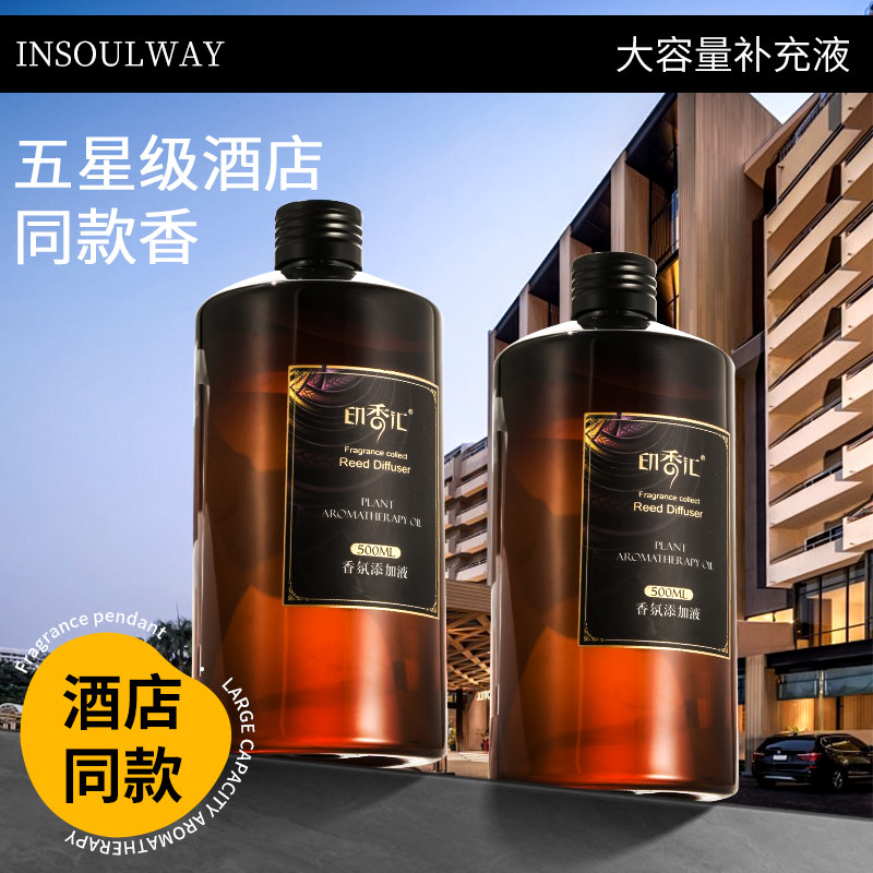 香薰扩香机香氛机精油补充液