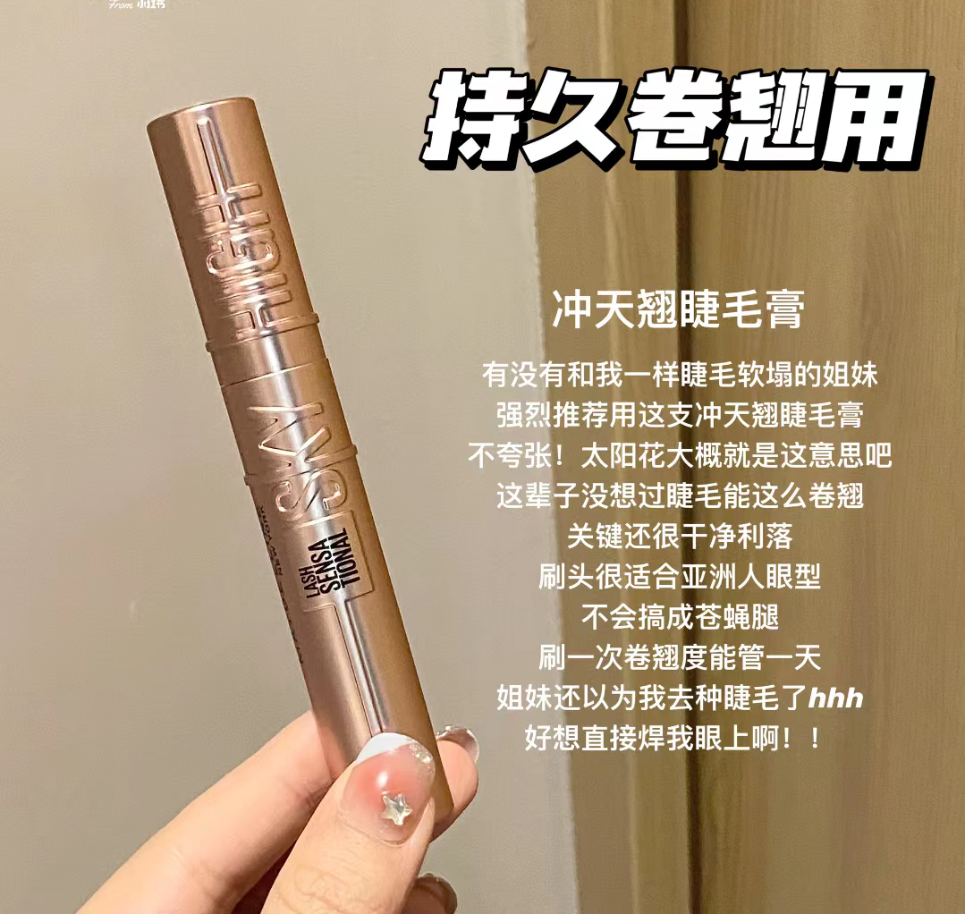 美宝莲睫毛膏冲天翘细梳型飞天卷防水纤长不晕染睫毛膏正品