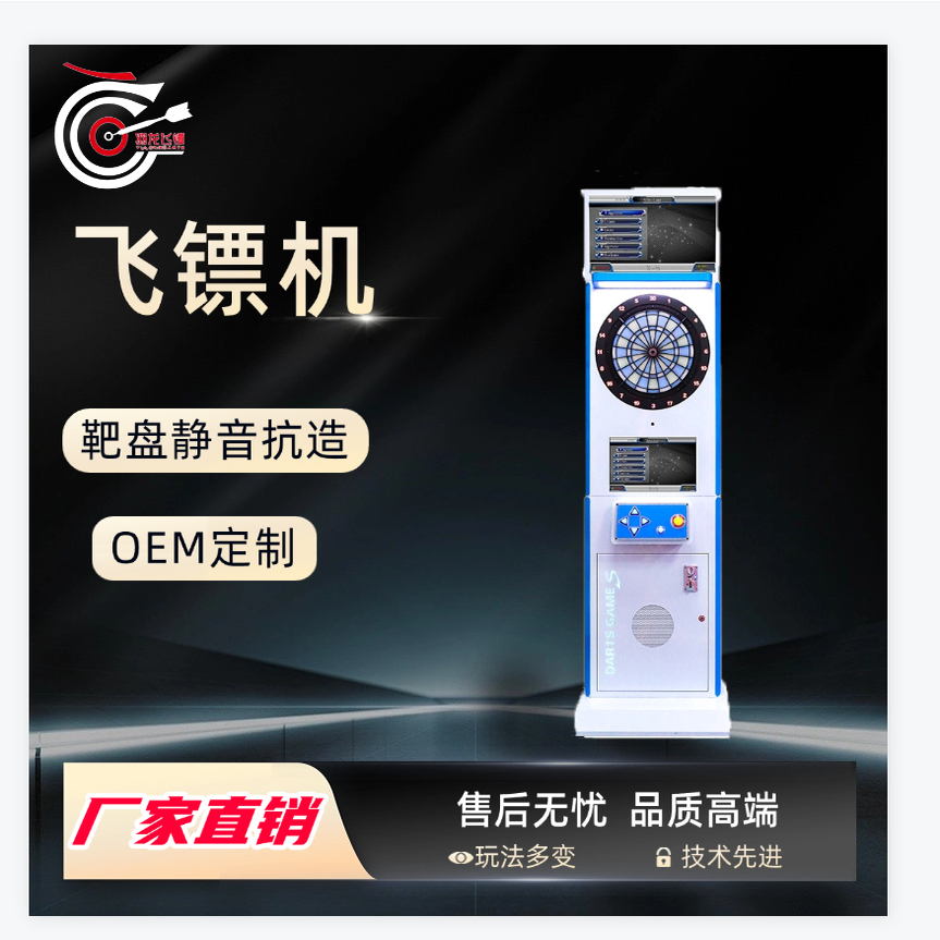 羽龙大型电玩电子飞镖机潮玩运动馆网红俱乐部电玩城游戏机定制