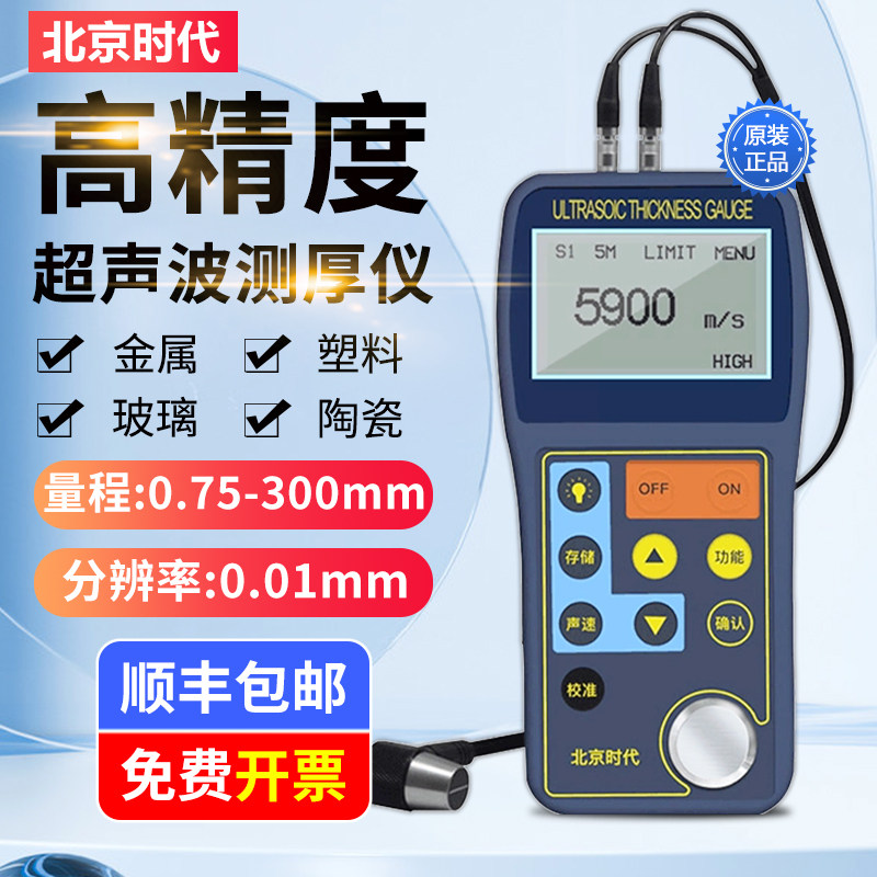 北京时代超声波测厚仪TT300A高精度金属钢板不锈钢管壁厚玻璃船舶