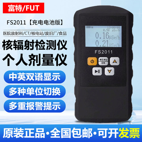 富特核辐射检测仪FS2011放射性辐射XY射线大理石个人剂量报警仪