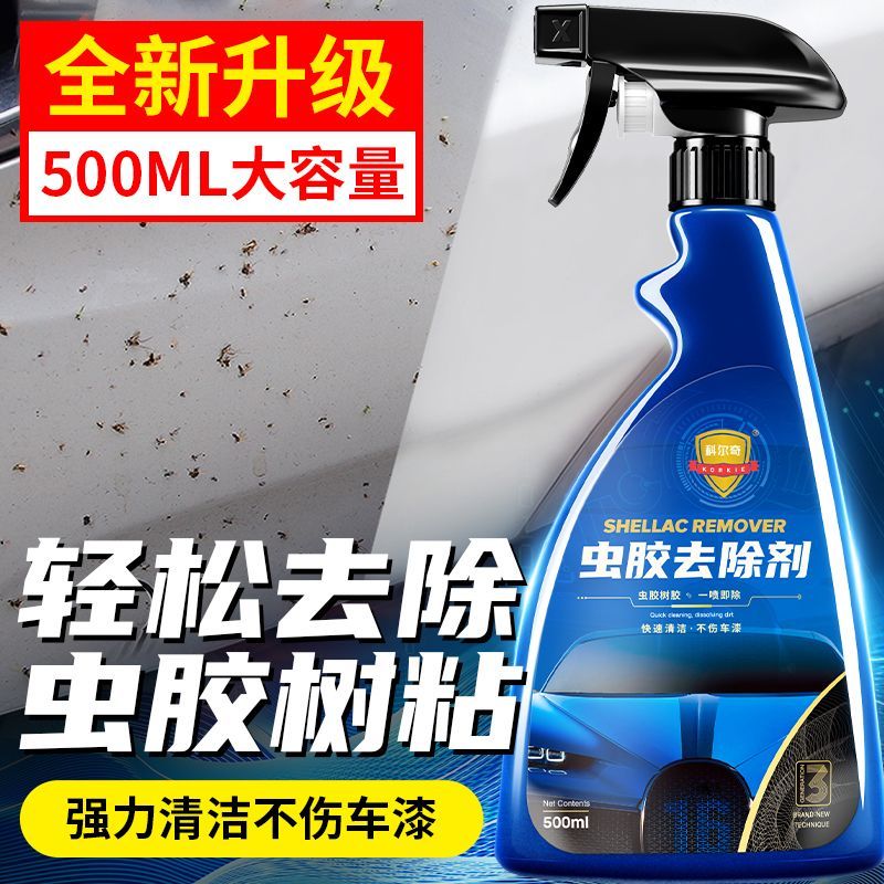 虫胶树胶去除虫尸鸟粪树脂清洗剂