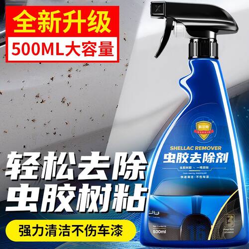 虫胶树胶去除虫尸鸟粪树脂清洗剂