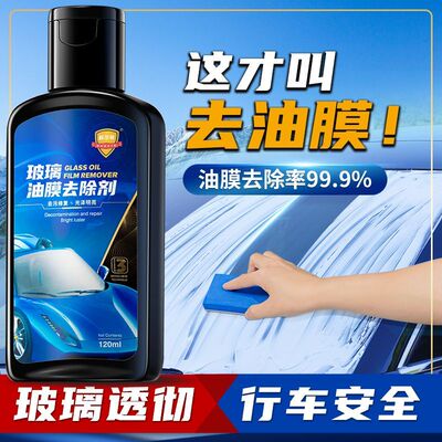 璃油膜去除剂车用玻璃水清洁剂