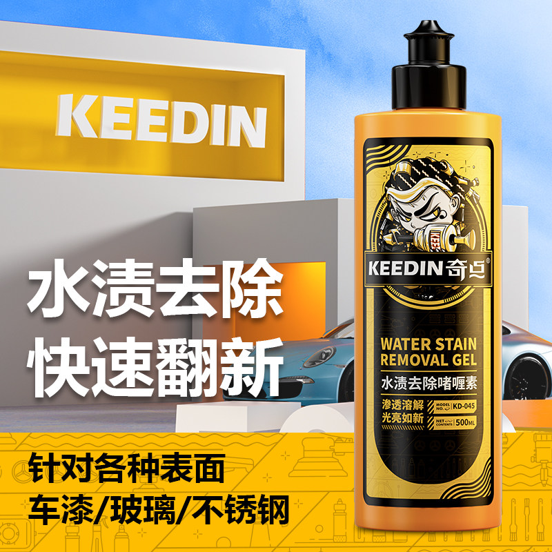 奇点水渍油膜去除啫喱素