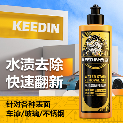奇点水渍油膜去除啫喱素