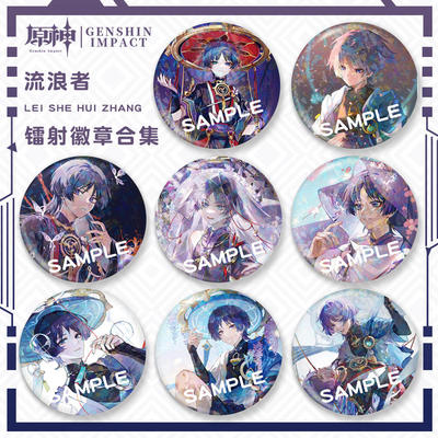 原神流浪者散兵谷子镭射吧唧魈纳