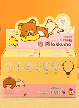 轻松小熊咕噜咕噜系列手链盲盒精
