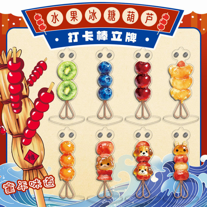 糖葫芦打卡棒谷美徽章展示套吧唧