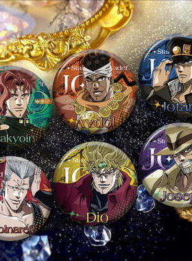 JOJO的奇妙冒险马口铁徽章吧唧花京院承太郎迪奥二次元动漫周边