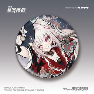 星穹铁道双闪徽章75mm吧唧不死途绯英火花刃虚照爻光银狼游戏周边