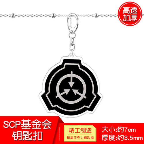 漫韵SCP基金会钥匙扣超自然研究