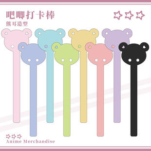 原创同人徽章熊耳吧唧打卡棒谷子打谷棒亚克力谷美收纳