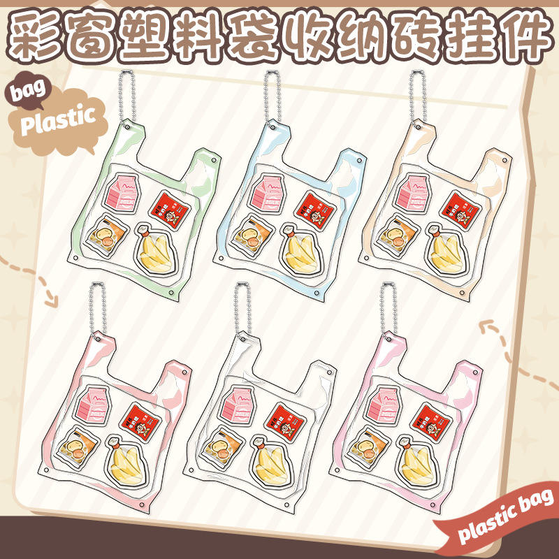 彩窗塑料袋收纳吧唧托谷美摆托二图片