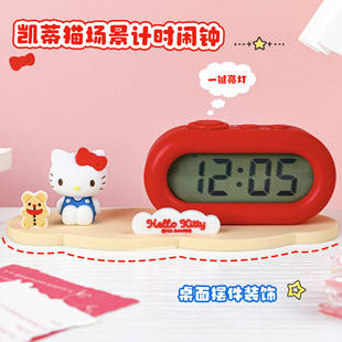 三丽鸥场景计时闹钟高颜值凯蒂猫卡通叫醒闹钟学生上学不迟到闹钟