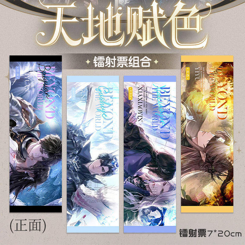 25款天地赋色系列柏源易遇顾时夜