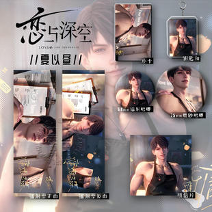 25新款 吧唧 夏以昼六件套镭射票明信片钥匙扣学生礼物爆款