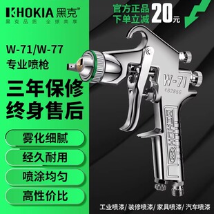 原装黑克气动喷漆枪油漆喷枪汽车W77乳胶漆涂料W71家具下壶面漆枪