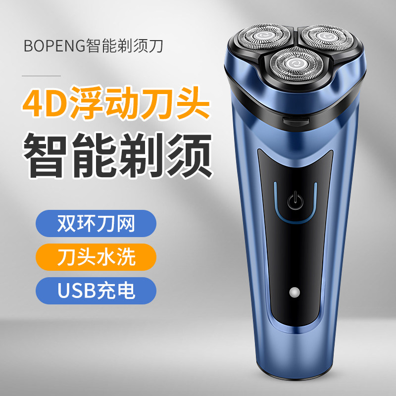 4D电动剃须刀USB充电式刮胡刀男士快充水洗智能胡须刀正品胡子刀