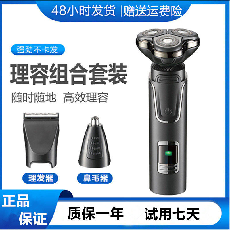 电动剃须刀扬子全身水洗多功能