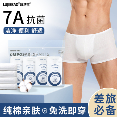 7A抗菌内裤男士一次性短裤男