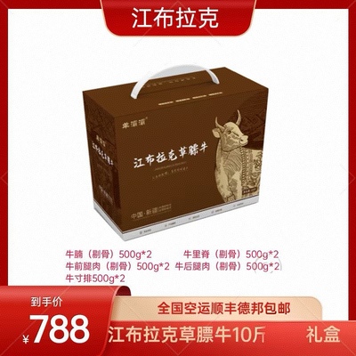 新疆草原剔骨牛腩牛里脊牛前后腿肉 带骨牛寸排混装10斤春节礼盒