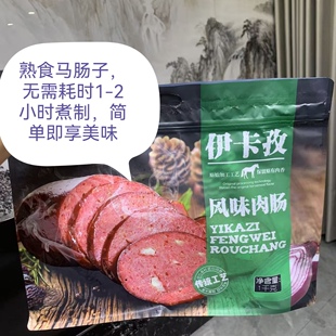 新疆发货伊卡孜熟食肉制品传统工艺马肠子风味肉肠袋装春节送礼盒