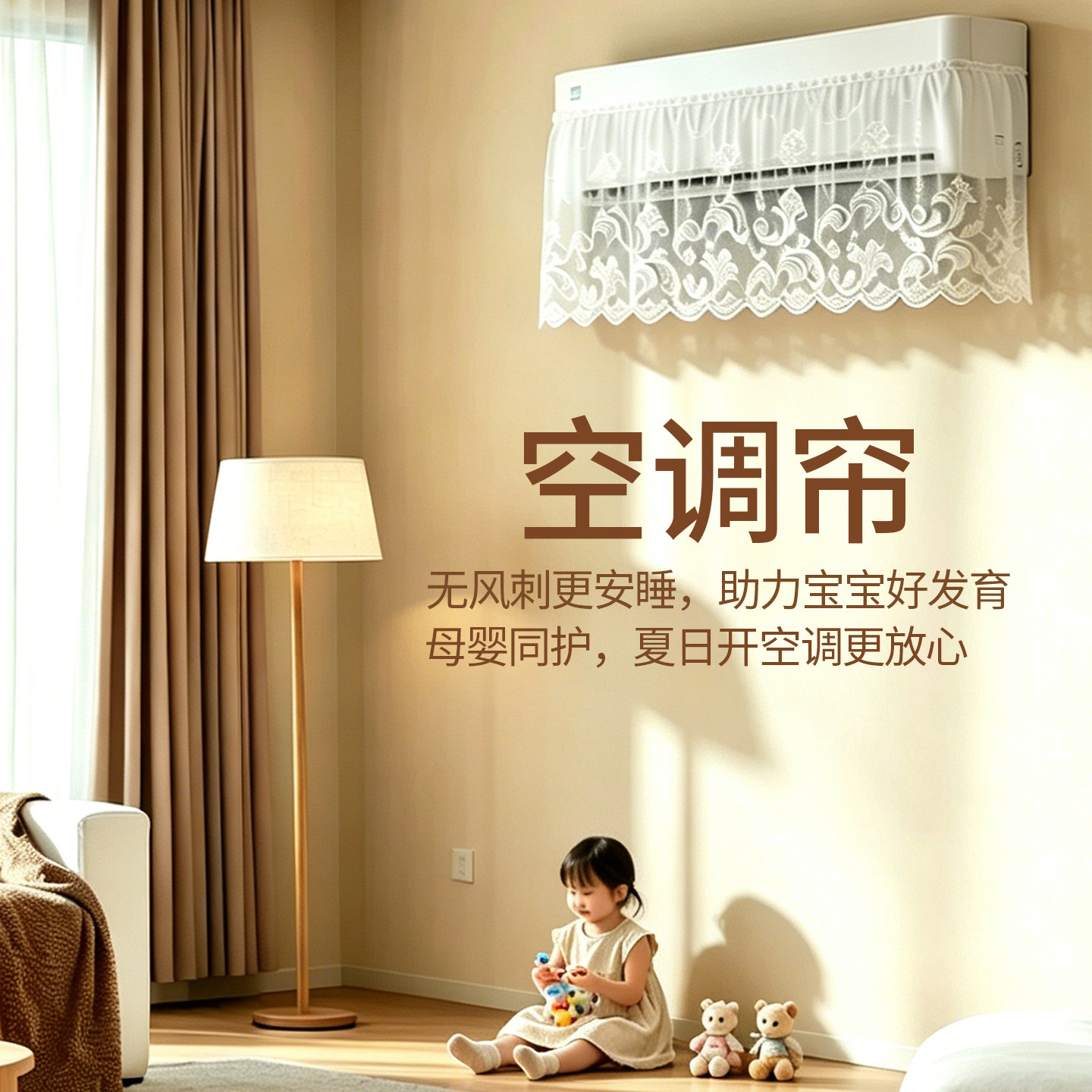 母婴可用空调挡风帘防直吹柔风