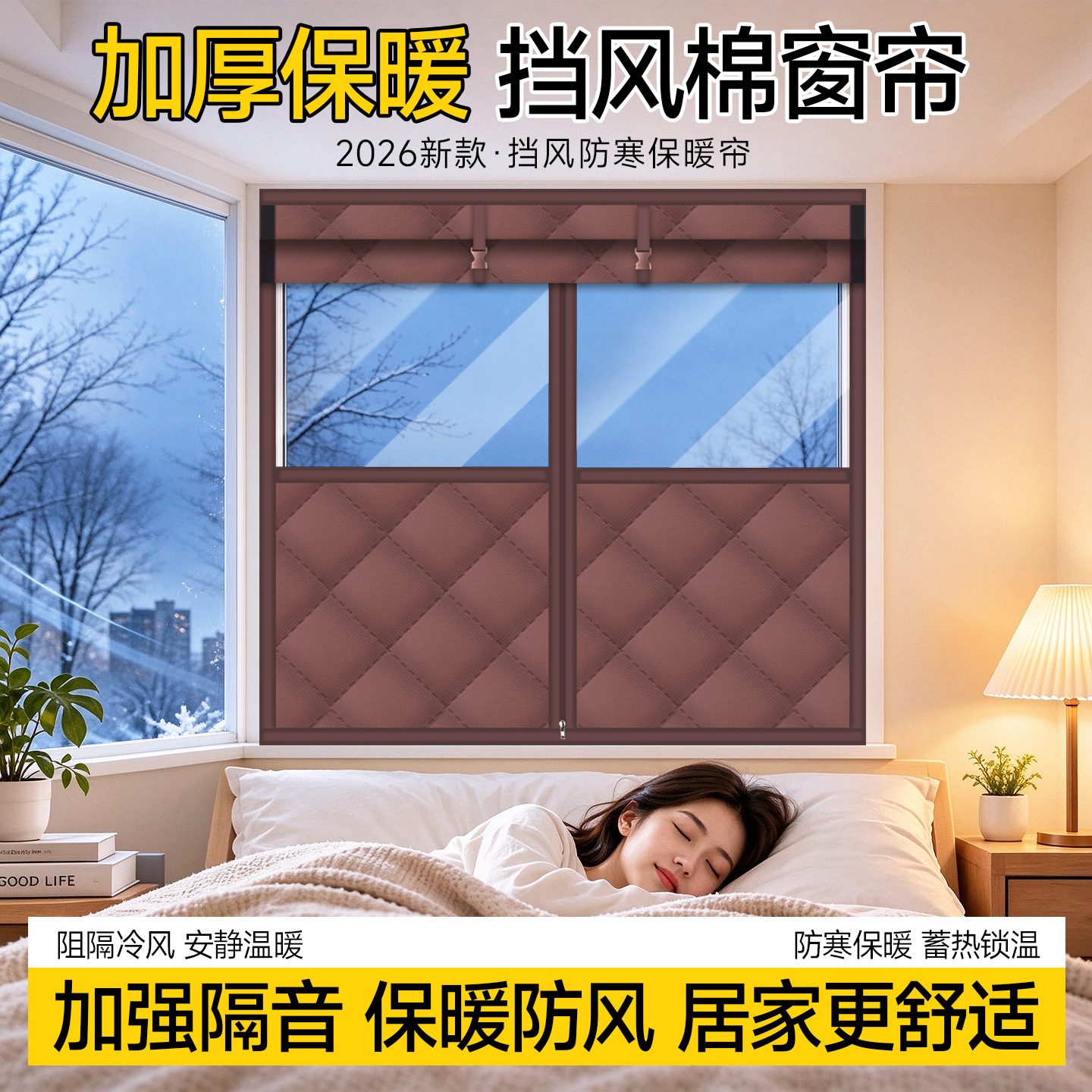 冬季加厚保暖防风隔音半帘窗帘
