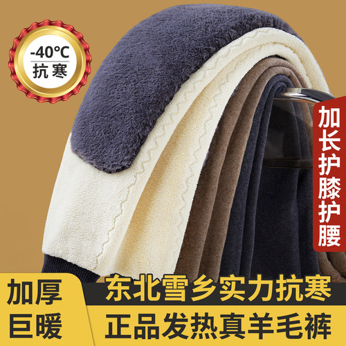 加绒加厚羊毛裤冬季中老年保暖裤