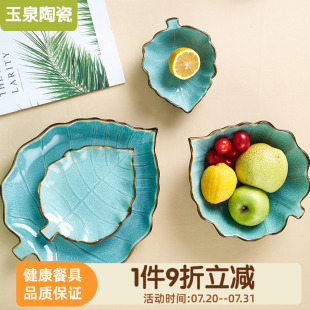 高级感餐具叶子盘釉下彩盘子家用 玉泉创意陶瓷轻奢水果盘客厅中式