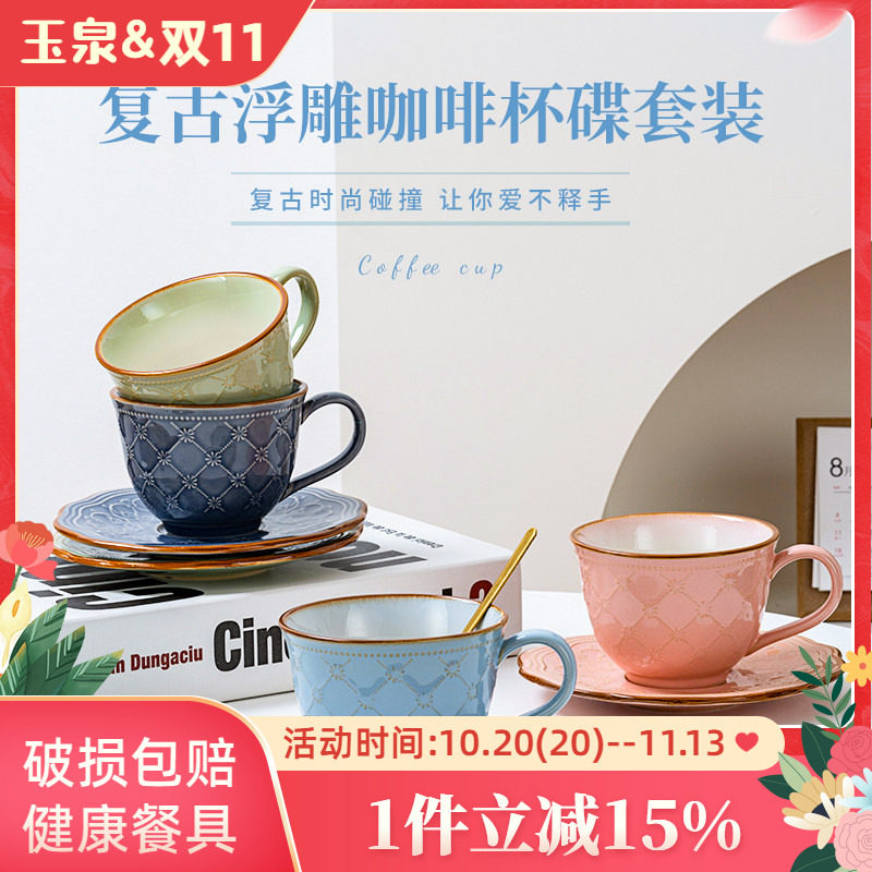 玉泉高颜值咖啡杯陶瓷复古下午茶水杯高档精致杯子日式创意马克杯