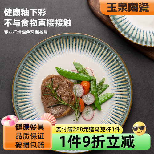 家用盘子玉泉餐具套装