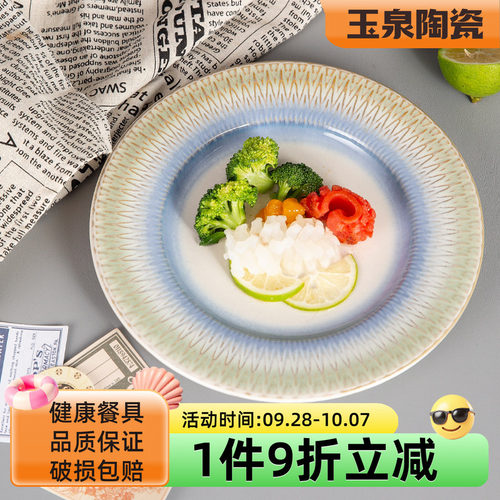 西餐盘玉泉北欧圆形高级感