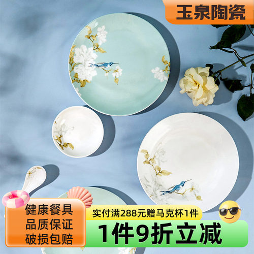 玉泉高淳陶瓷餐具套装中式碗碟
