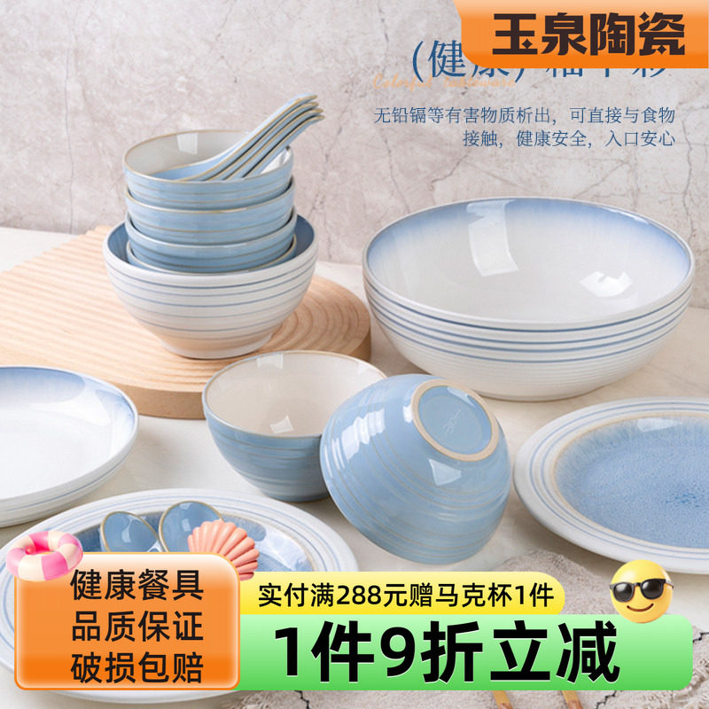 玉泉官方碗盘家用套装釉下彩中古风餐具轻奢高级感乔迁陶瓷碗碟