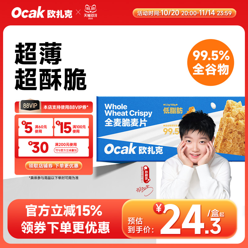 欧扎克全麦脆块麦片代餐燕麦脆健身营养早餐400g