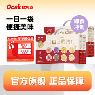 欧扎克每日麦片营养早餐冲饮冲泡930g*2送礼礼盒
